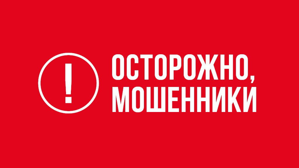 В Курске совершено 7 фактов дистанционного мошенничества