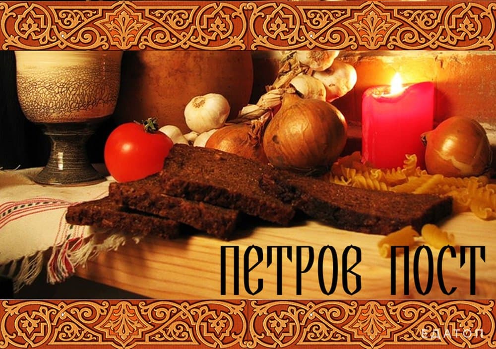 Петровский пост