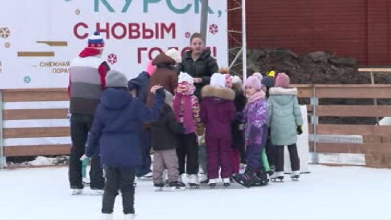 В Курске на губернском катке прошли занятия для юных горожан