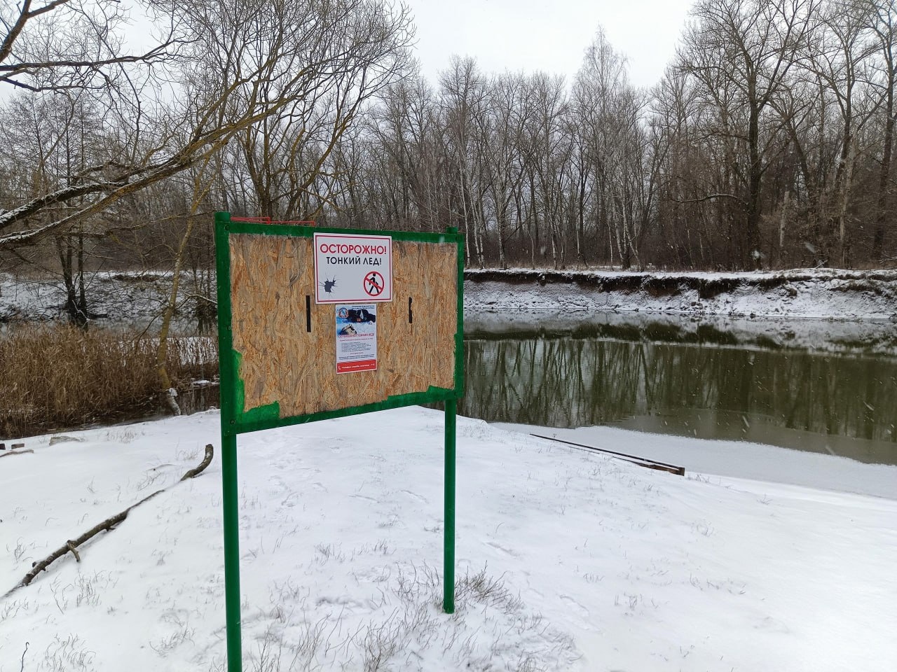 Спасатели напоминают курянам об опасности, которую таит тонкий лёд