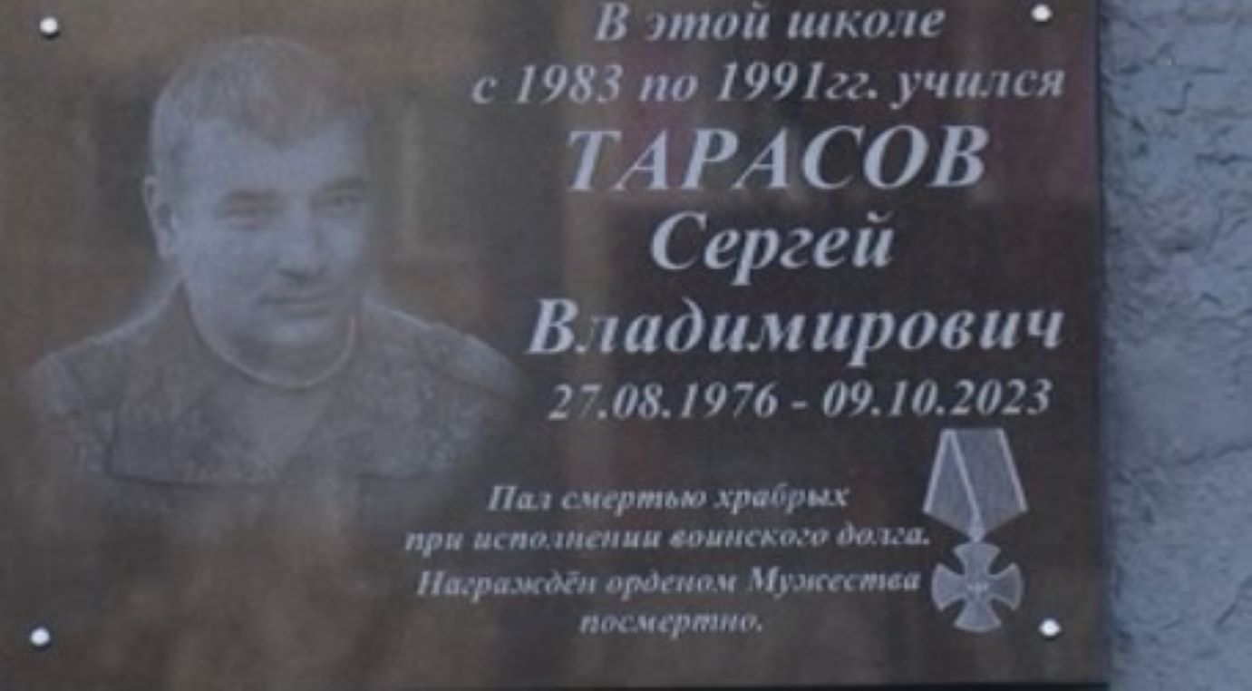 Погибшему в ходе СВО Сергею Тарасову открыли памятную доску в курской школе №29