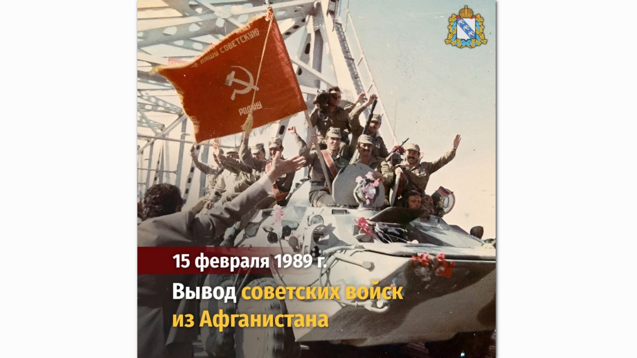 35 лет назад завершился вывод советских войск из Афганистана