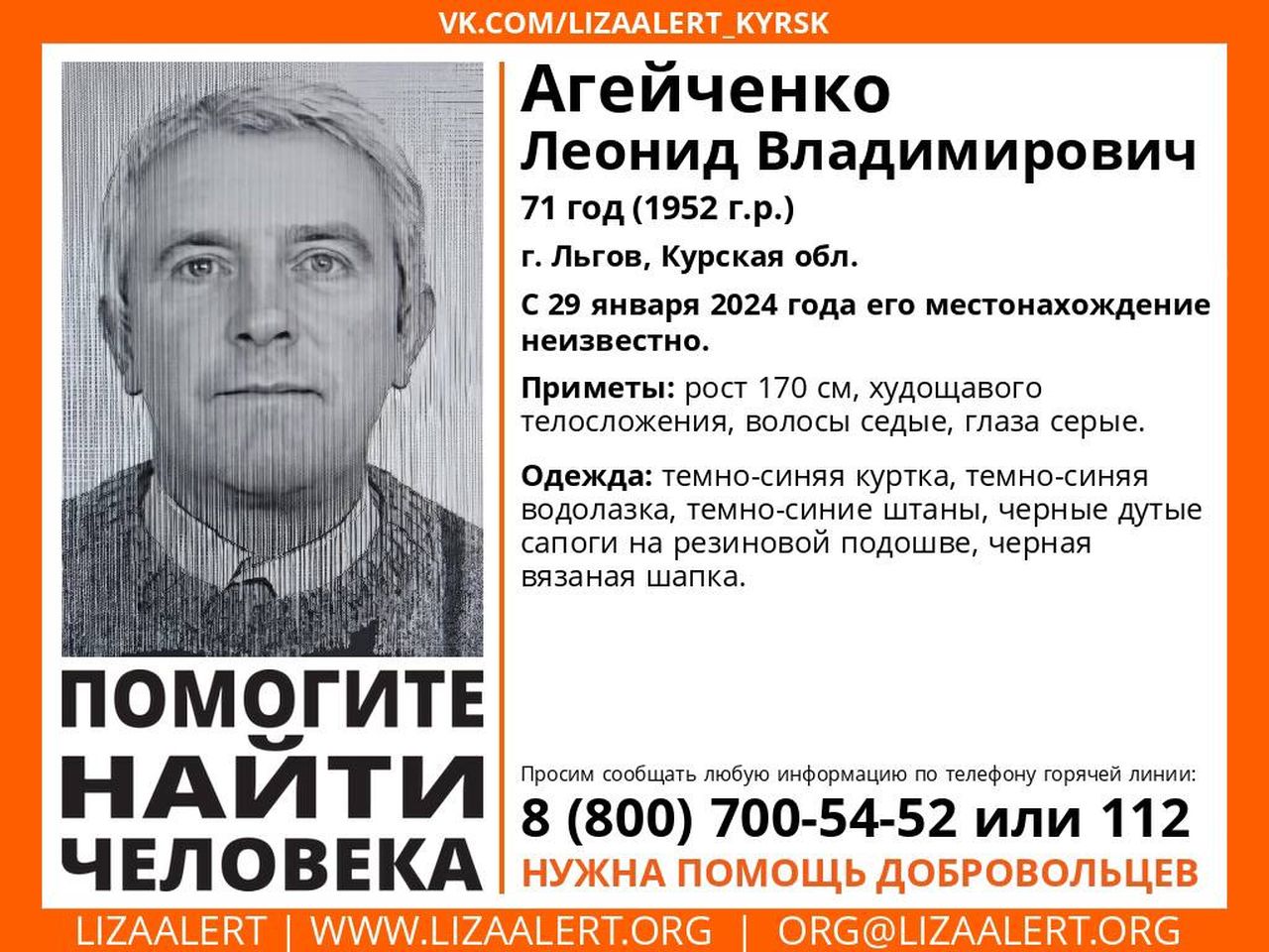 В Курской области ищут пропавшего 71-летнего пенсионера
