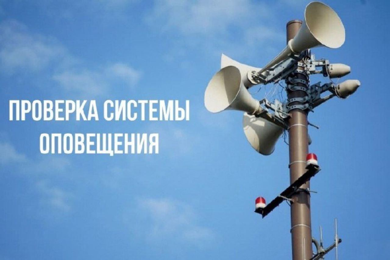 В Курской области 6 марта проверят готовность системы оповещения населения