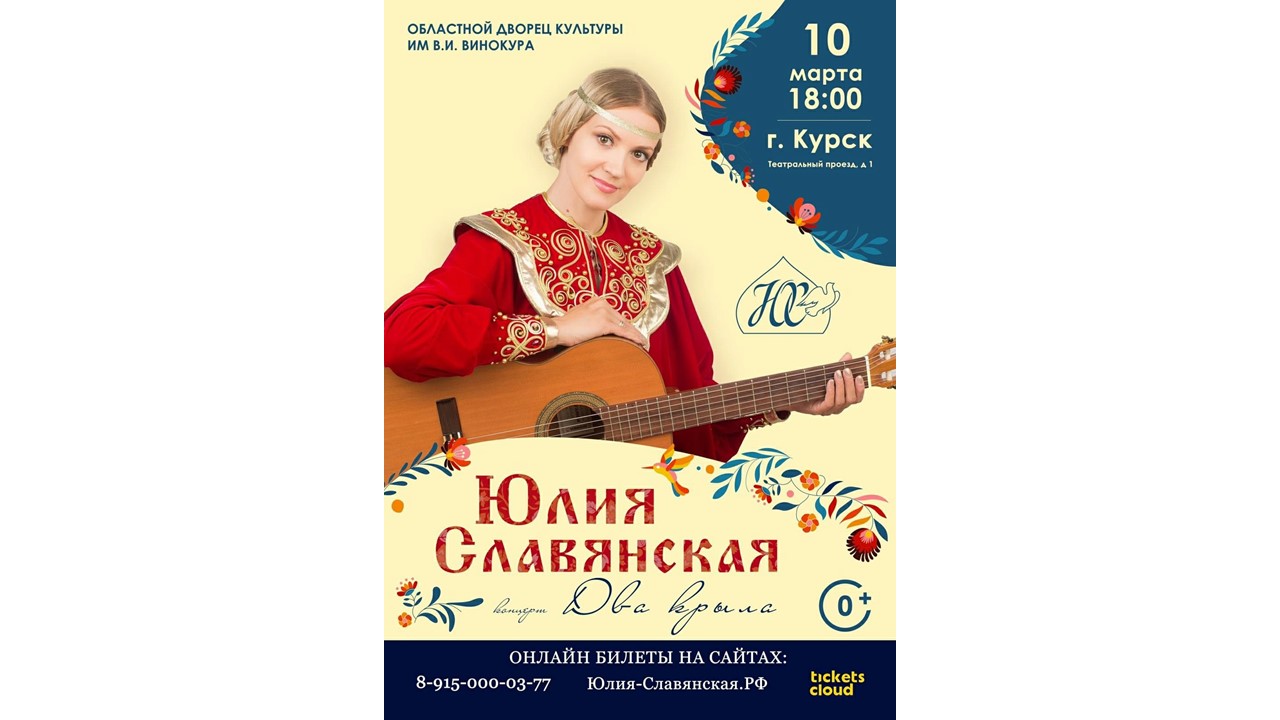В Курске пройдет концерт Юлии Славянской | ГТРК «Курск» В Курске пройдет концерт Юлии Славянской
