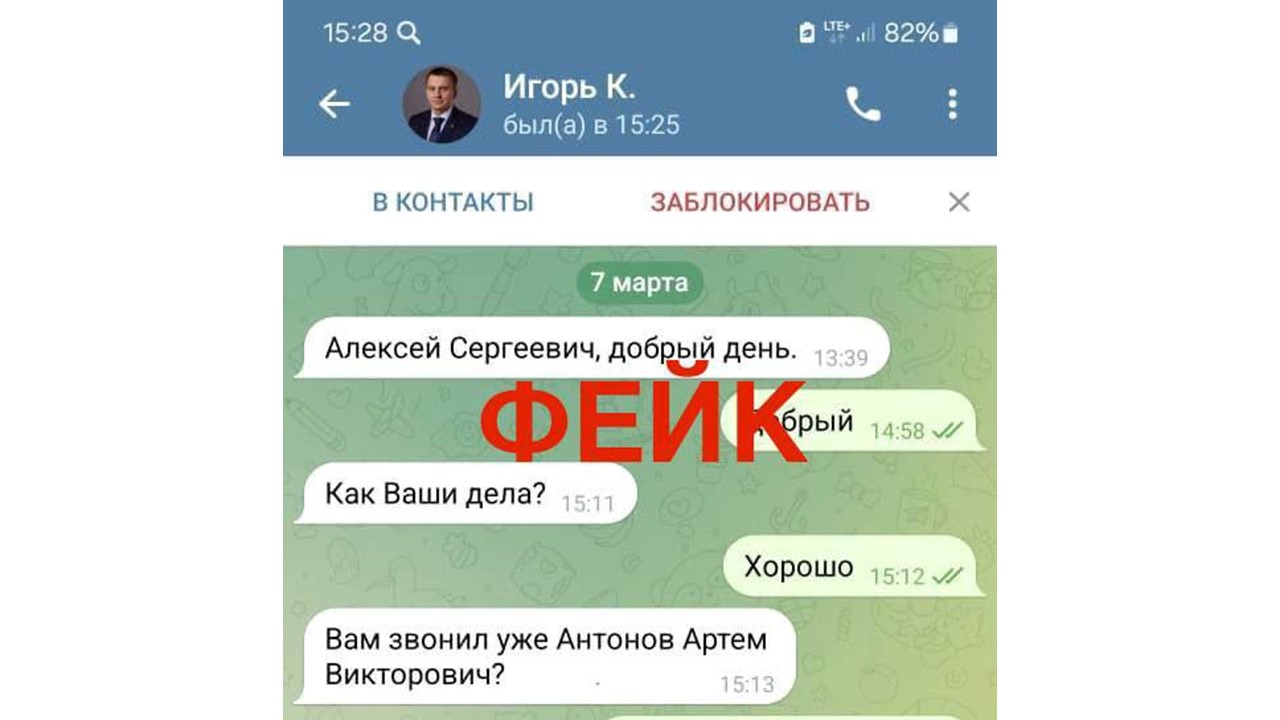 В соцсетях вновь появился фейковый аккаунт мэра Курска Игоря Куцака | ГТРК «Курск» В соцсетях вновь появился фейковый аккаунт мэра Курска Игоря Куцака