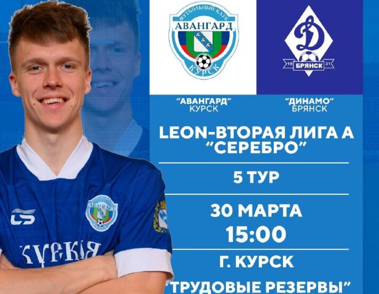 Курский "Авангард" сыграет против "Динамо Брянск"