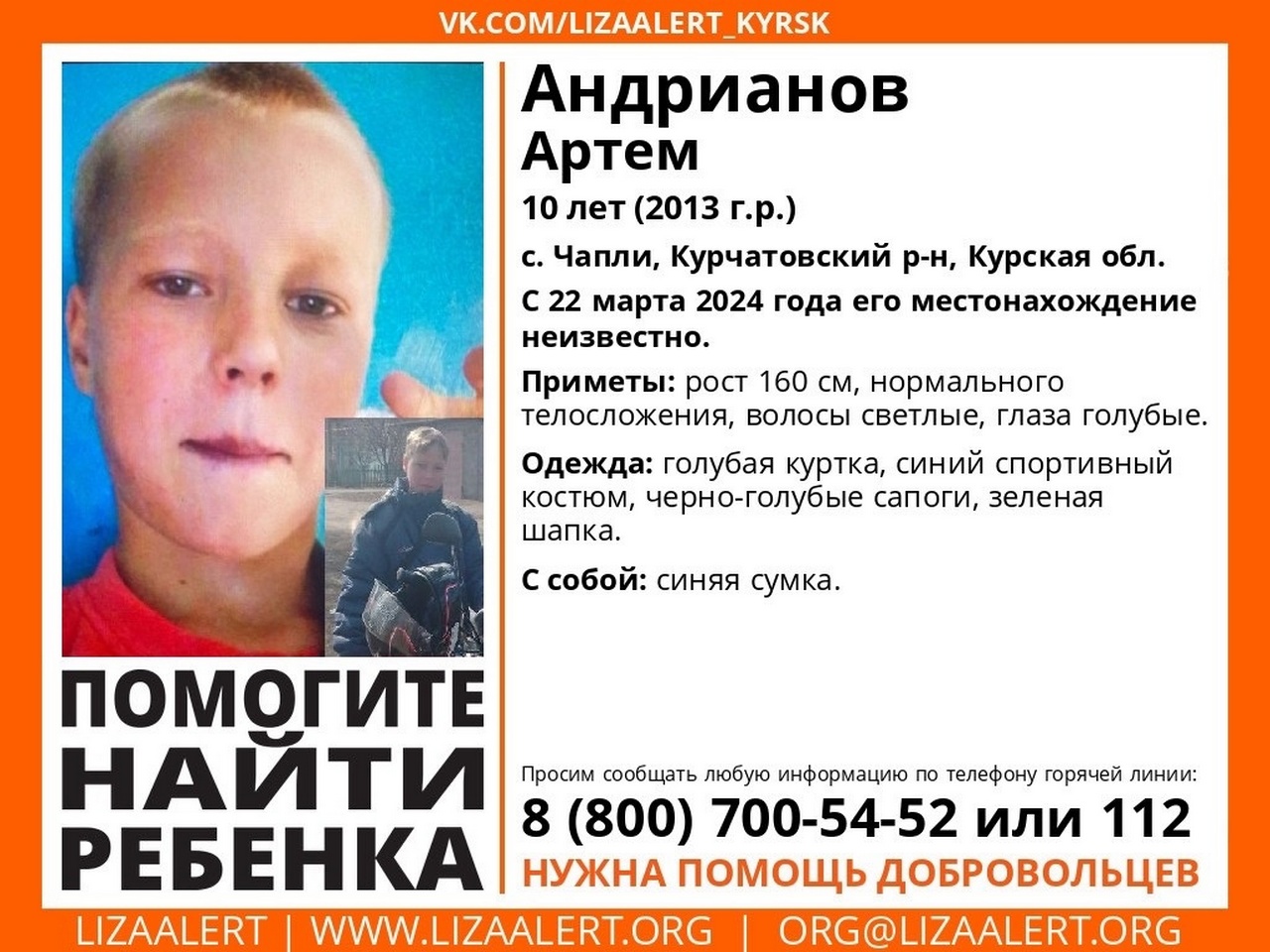 В Курской области возбуждено уголовное дело об убийстве в связи с пропажей 10-летнего мальчика