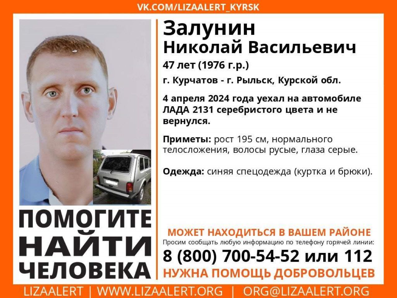 В Курской области ищут 47-летнего Николая Залунина