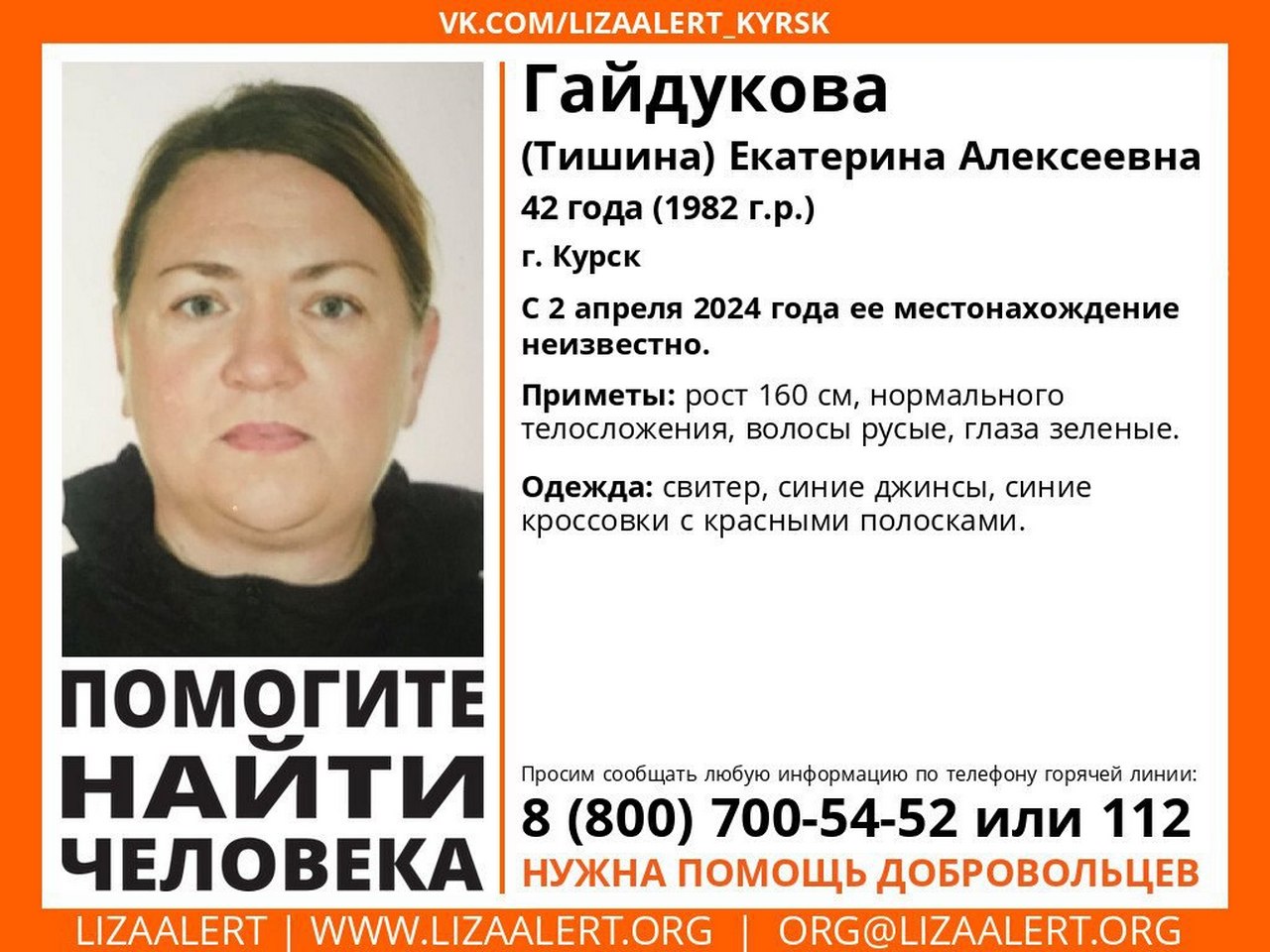В Курской области ищут пропавшую 42-летнюю Екатерину Гайдукову