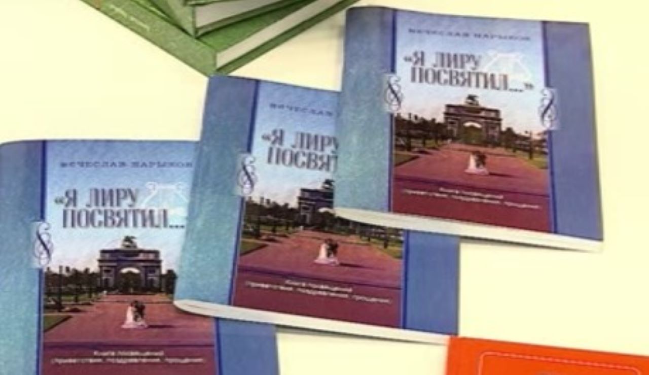 В Курске в рамках проекта "Читаем курское" прошёл вечер памяти Вячеслава Нарыкова