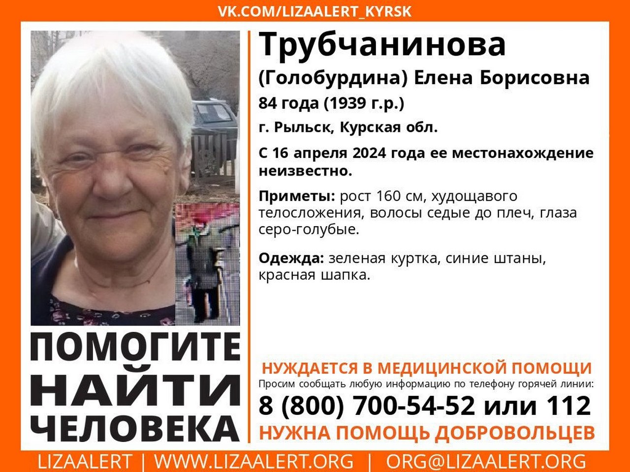 В Курской области ищут пропавшую больше недели назад 84-летнюю пенсионерку