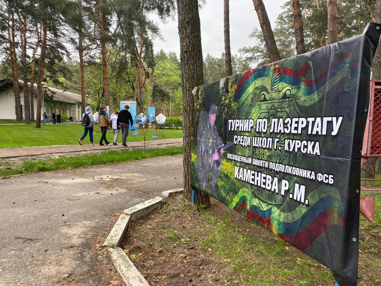 В Курске проходит турнир по лазертагу памяти подполковника ФСБ Романа Каменева