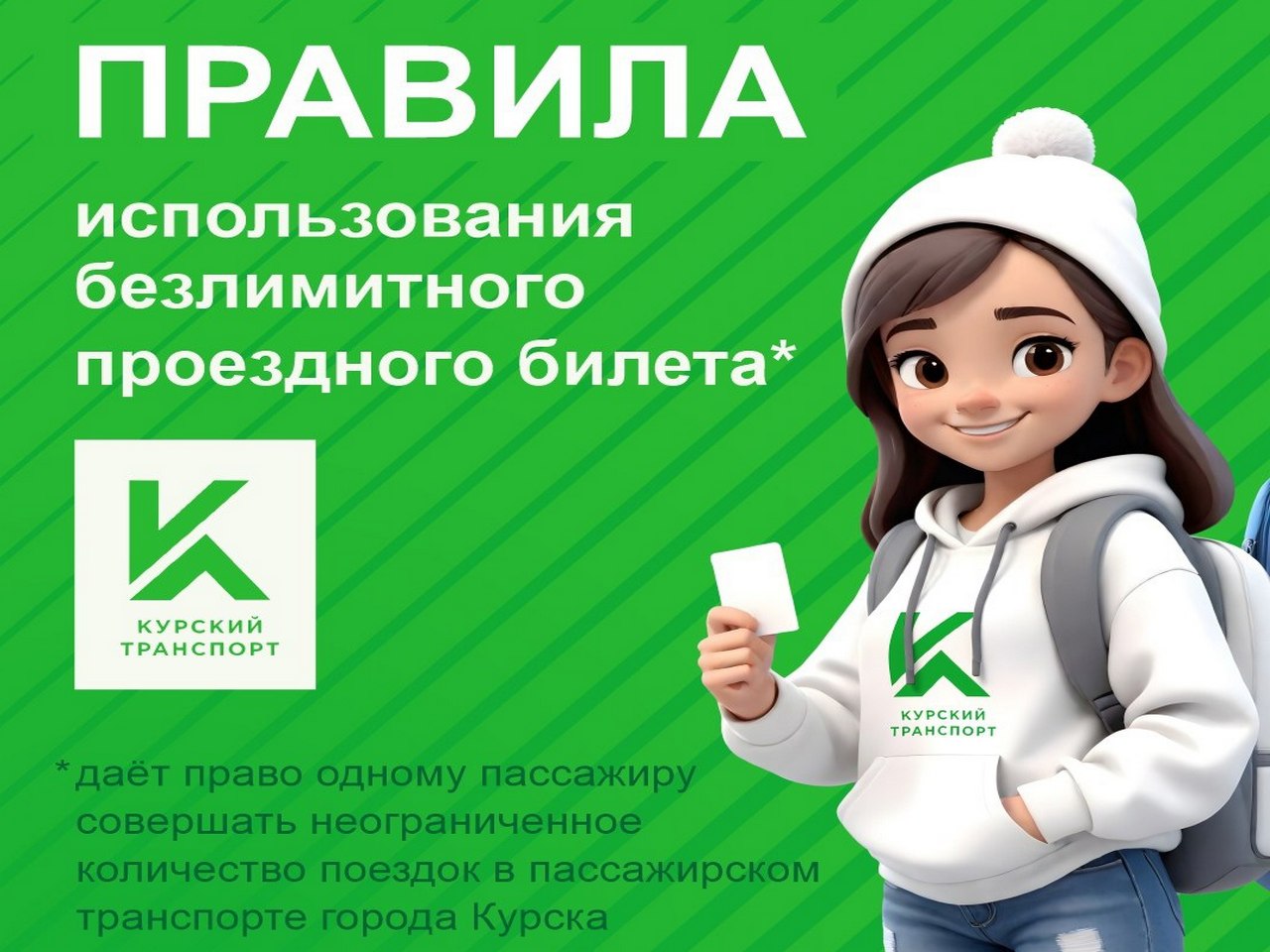 В общественном транспорте Курска начнут действовать безлимитные проездные