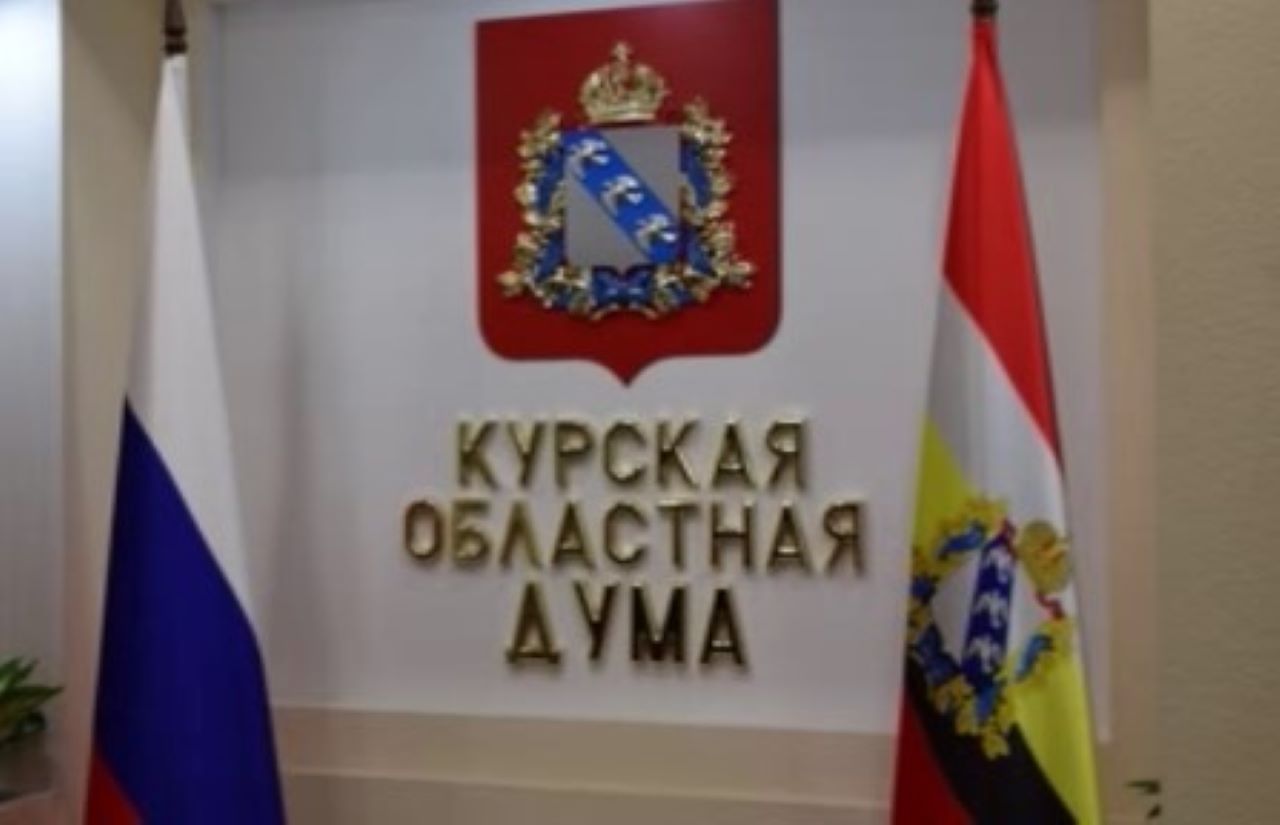 В Курске подвели итоги работы Контрольно-счетной палаты региона