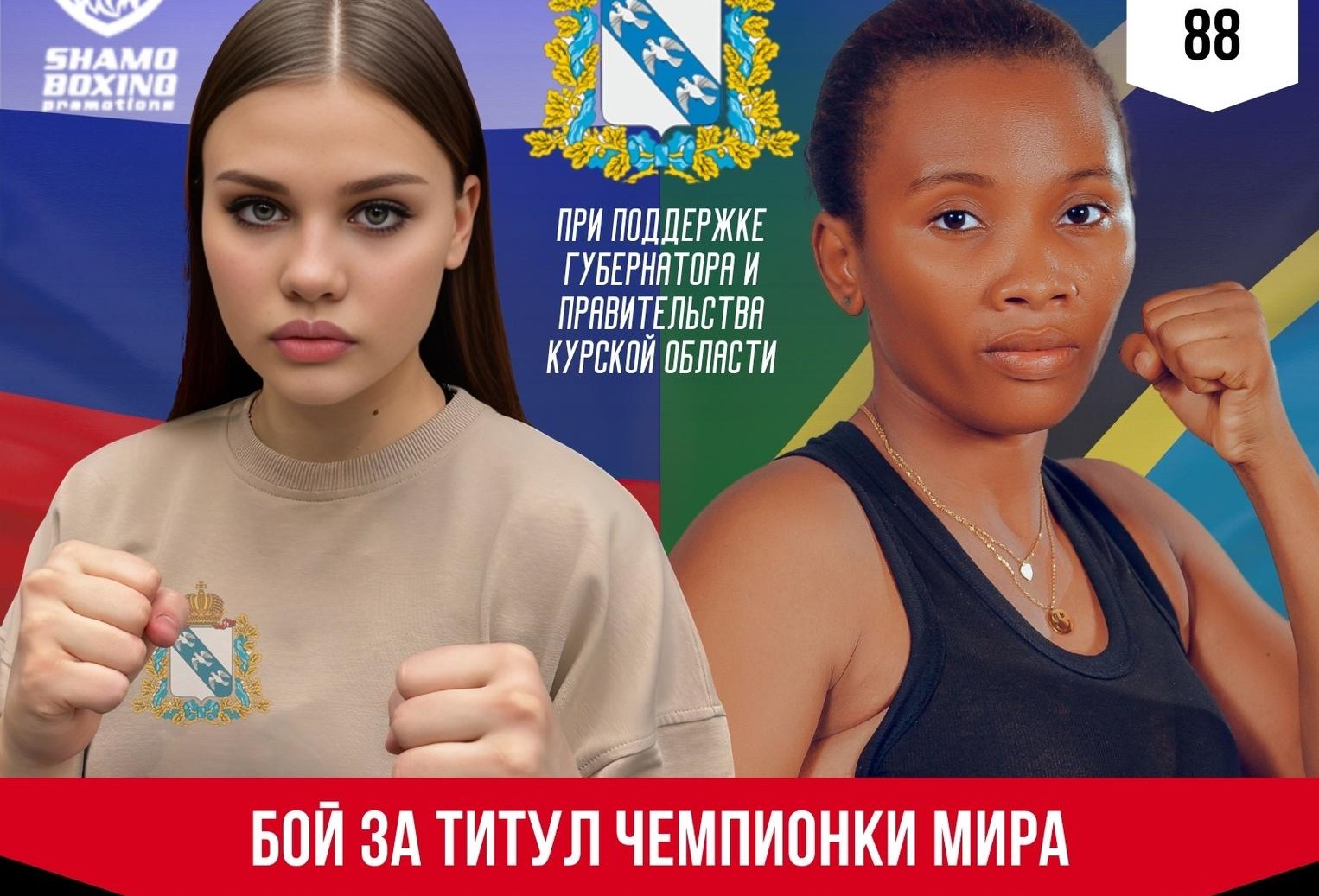 18 мая курянка Виктория Токарева сразится Фатумой Ядзу за титул чемпионки мира