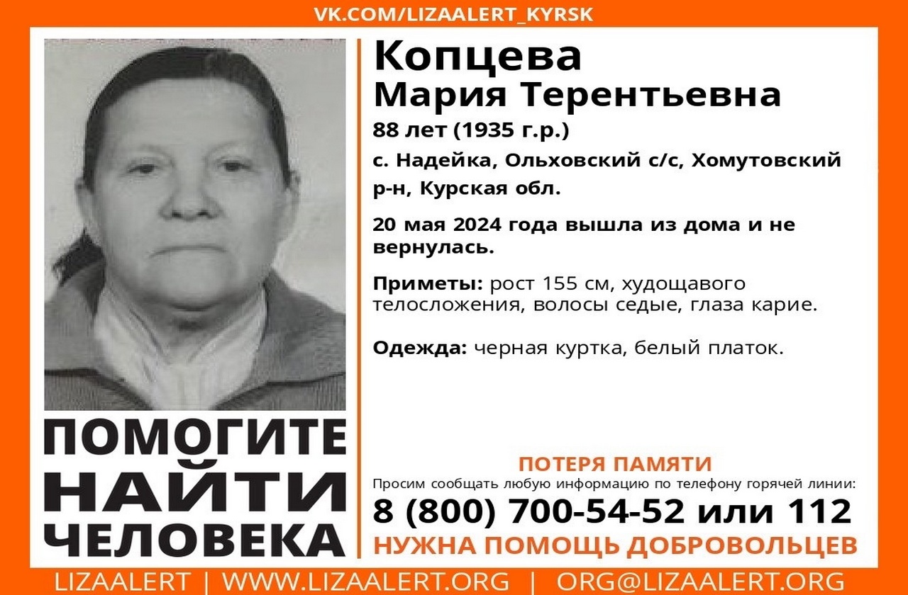В Курской области ищут пропавшую 88-летнюю пенсионерку с потерей памяти