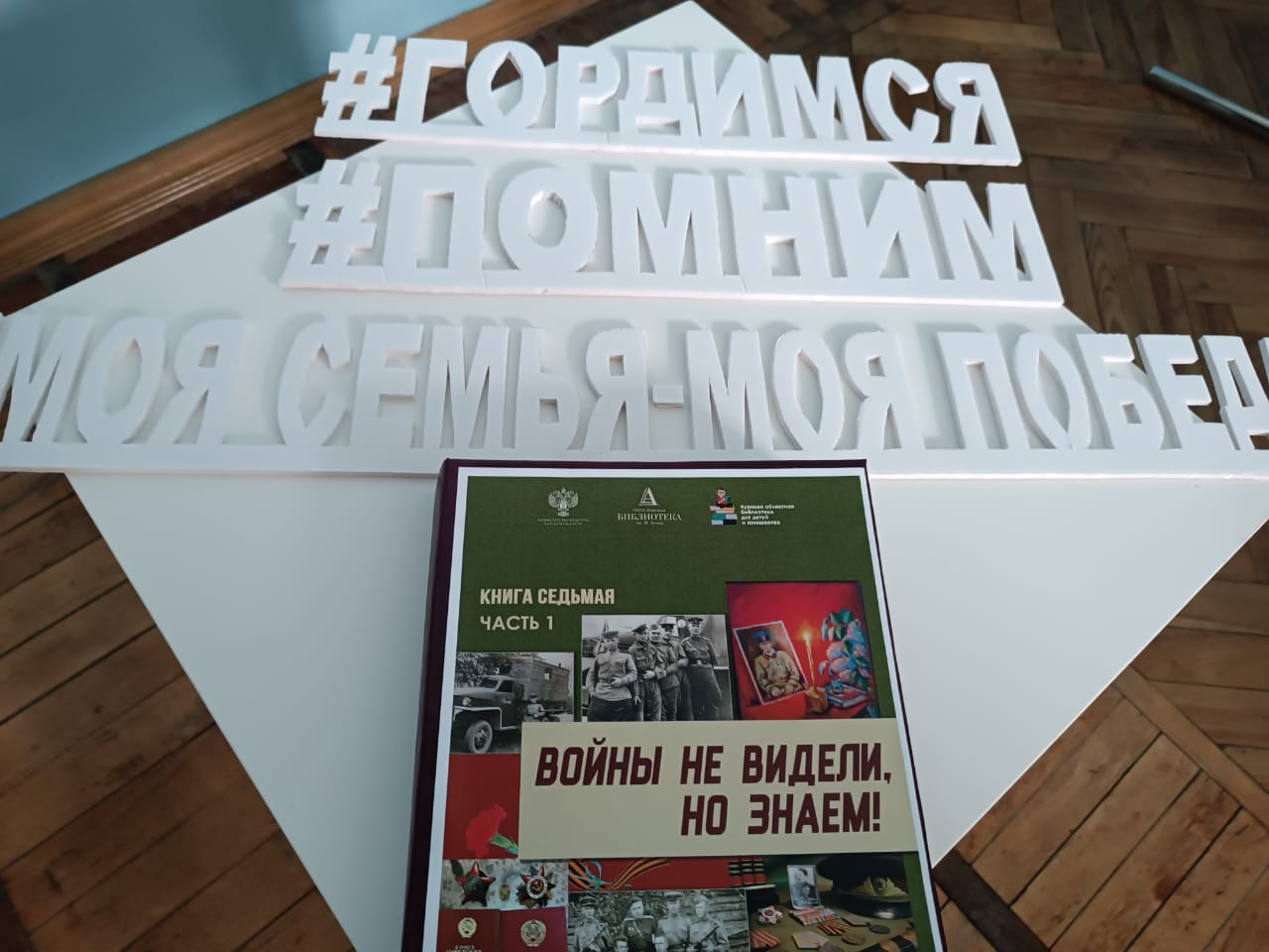 В Курске презентовали детскую рукописную книгу "Войны не видели, но знаем..."