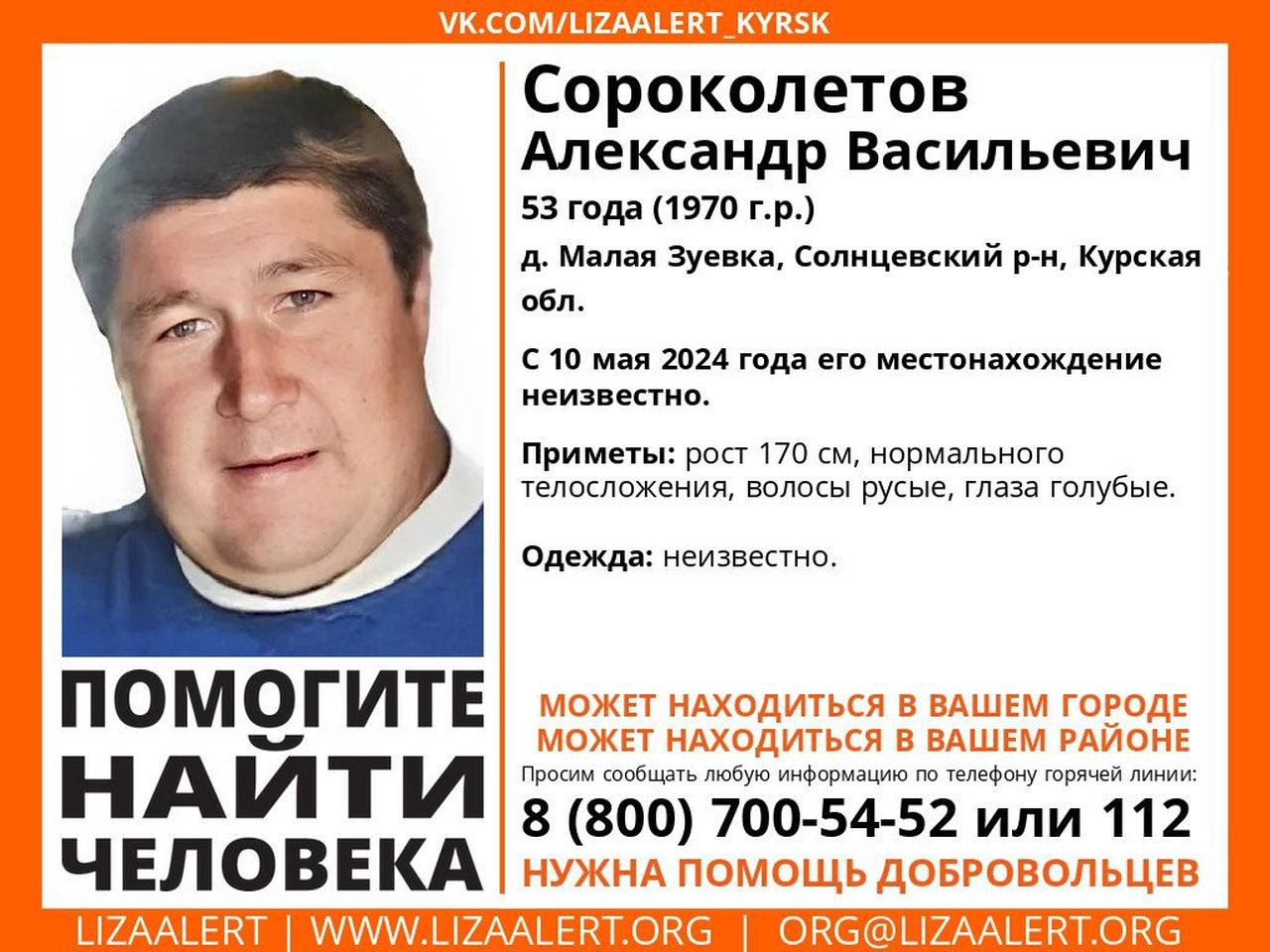 В Курской области ищут пропавшего 53-летнего мужчину