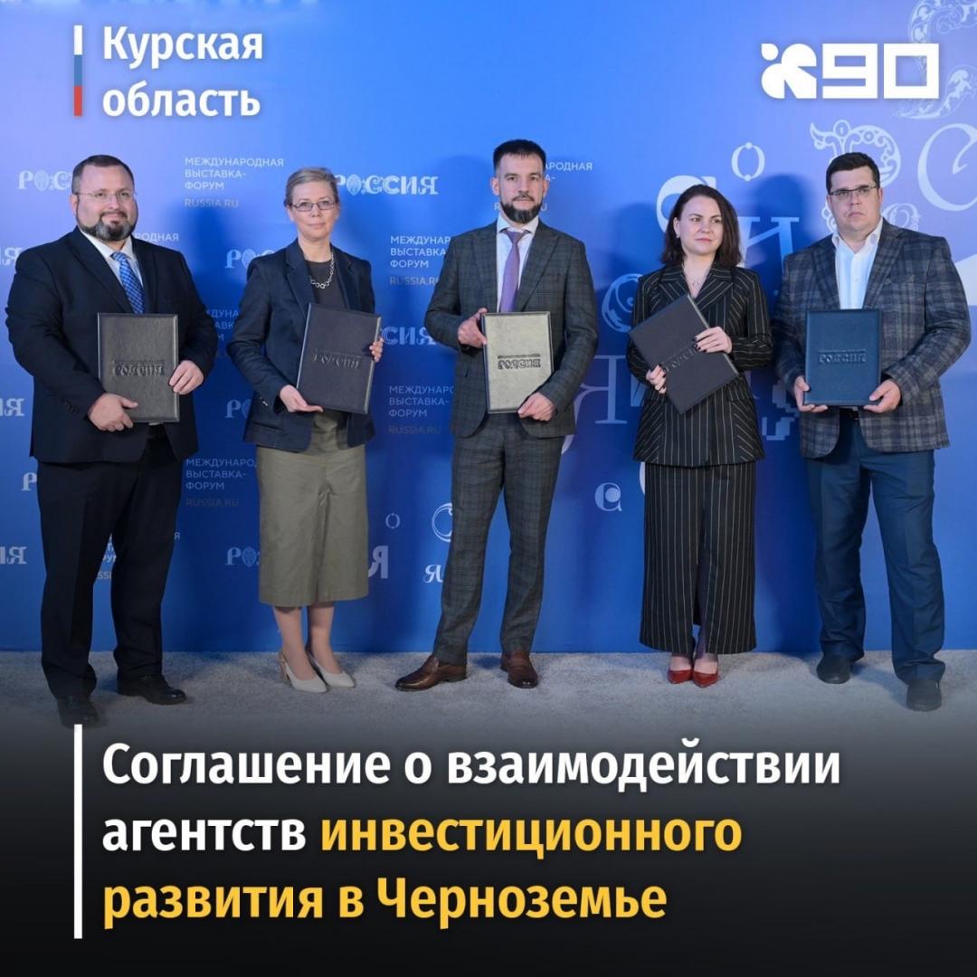 Курская область подписала соглашение о взаимодействии агентств инвестразвития регионов Черноземья