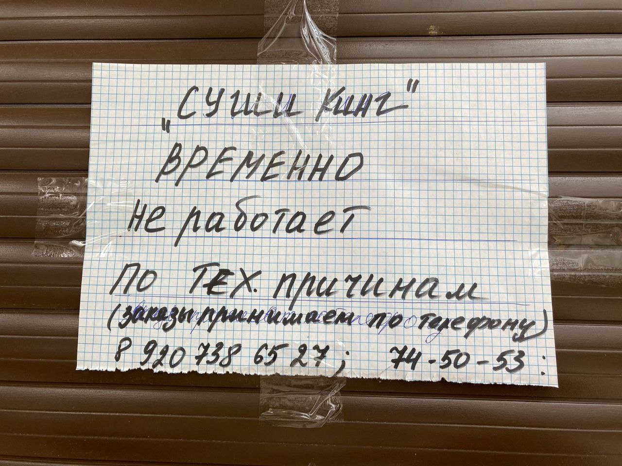 В Курске "Sushi King" продолжает принимать заказы, несмотря на массовое отравлен курян