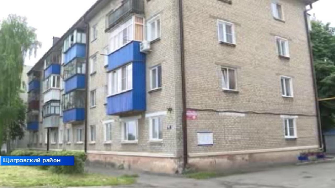 В Щиграх Курской области ремонтируют 8 многоэтажек