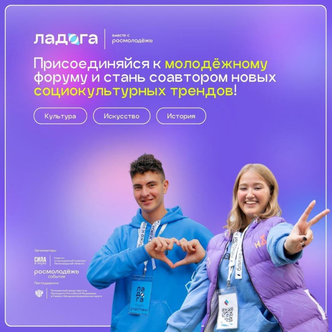 Курян приглашают на молодежный образовательный форум «Ладога»