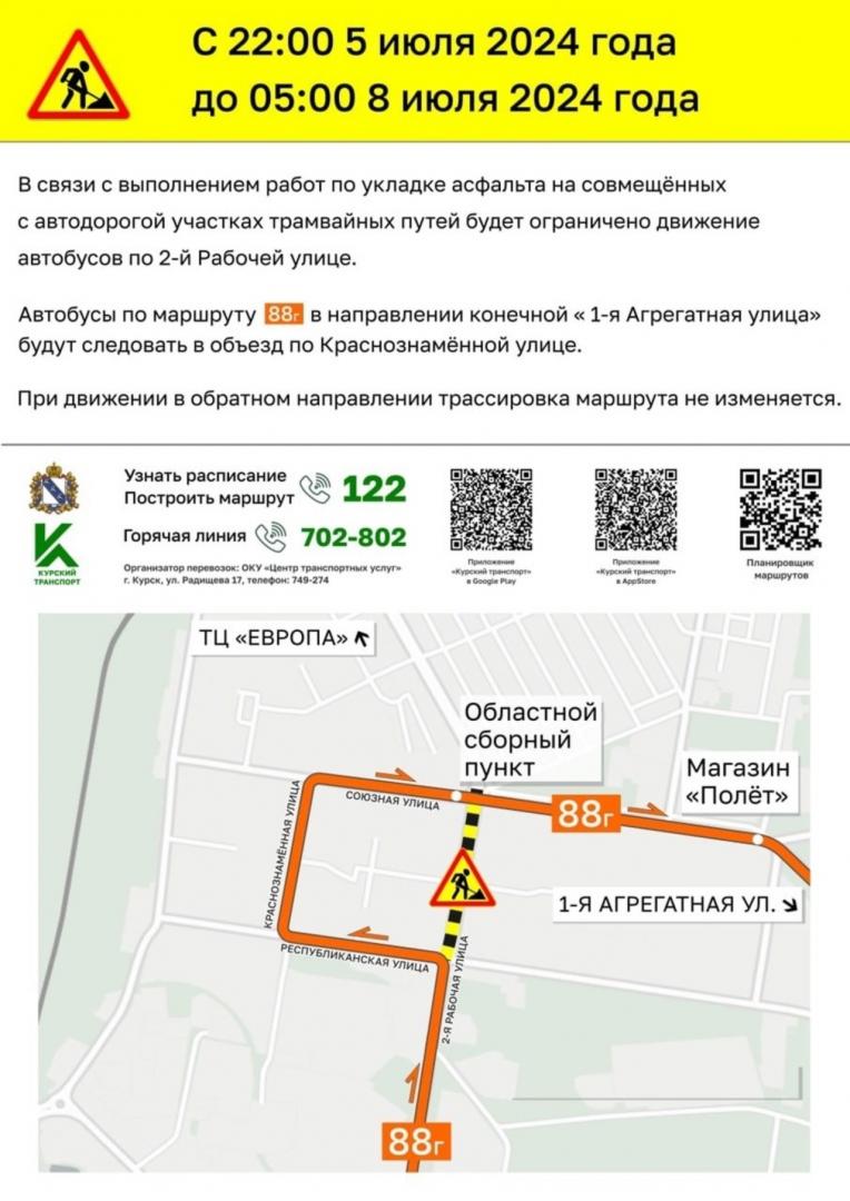 В Курске временно ограничат движение транспортных средств