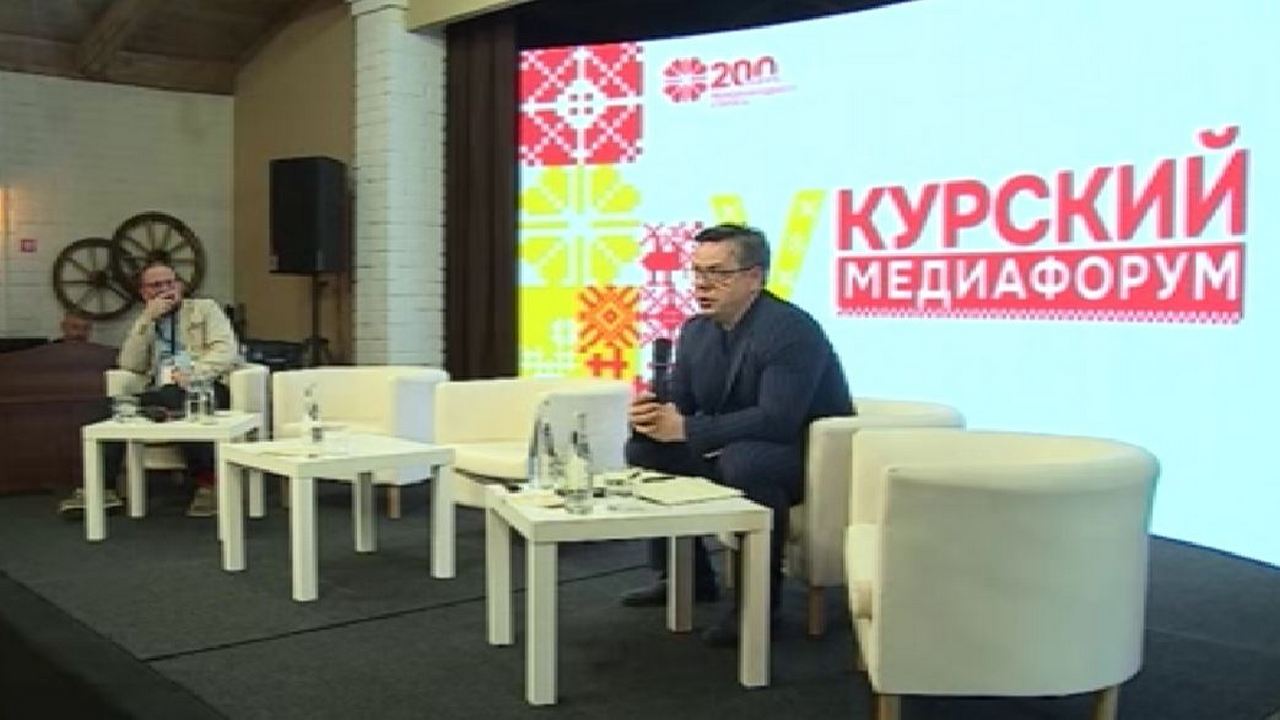 В Курской области медиафорум объединил представителей СМИ