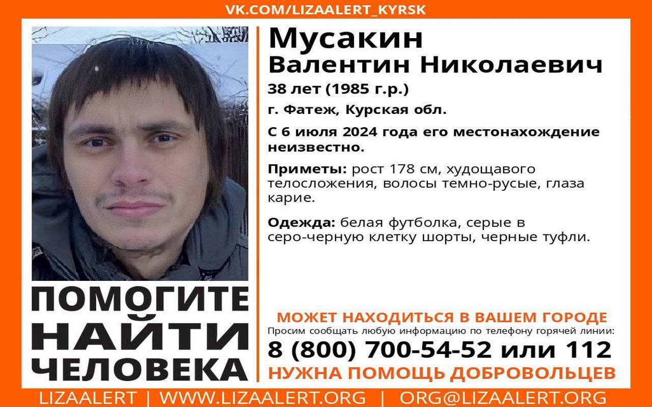 В Курской области ищут пропавшего 38-летнего Валентина Мусакина