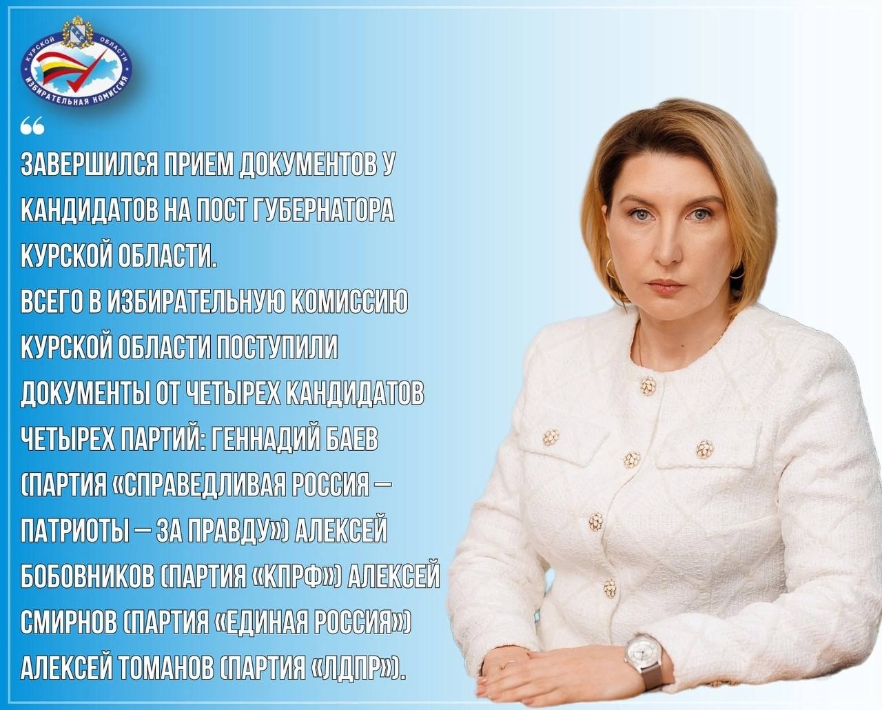  В Курской области закончился этап выдвижения кандидатов на пост губернатора