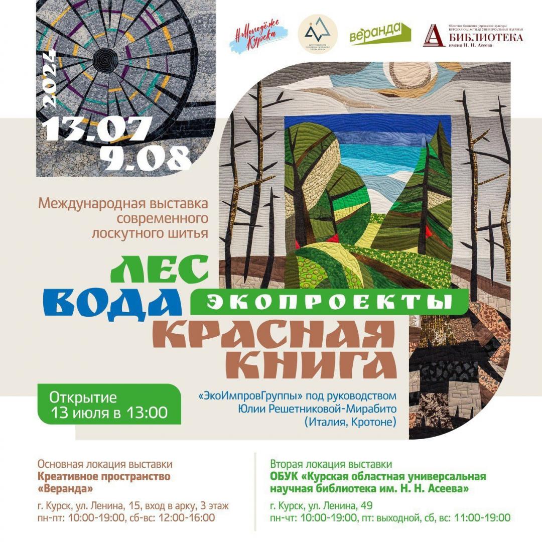 В Курске пройдёт международная выставка современного лоскутного шиться