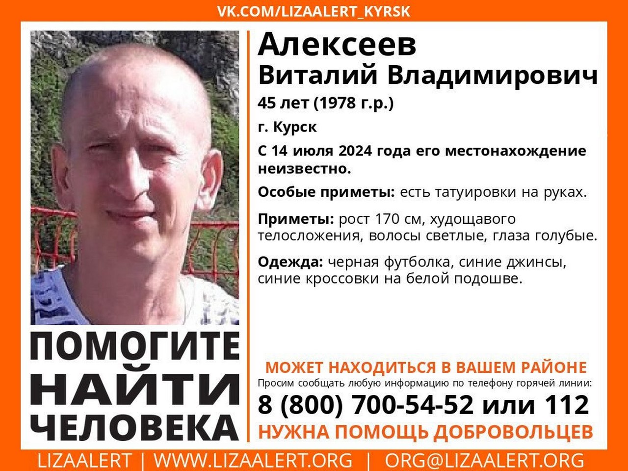 В Курской области ищут пропавшего без вести 45-летнего мужчину