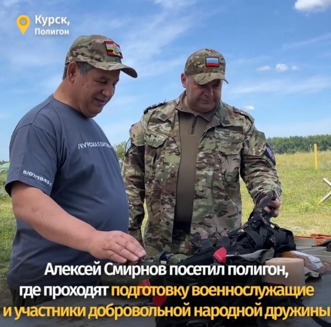 Врио губернатора Курской области посетил полигон, на котором проходят подготовку наши бойцы