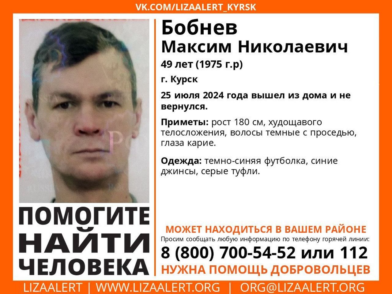 В Курске ищут пропавшего 49-летнего мужчину