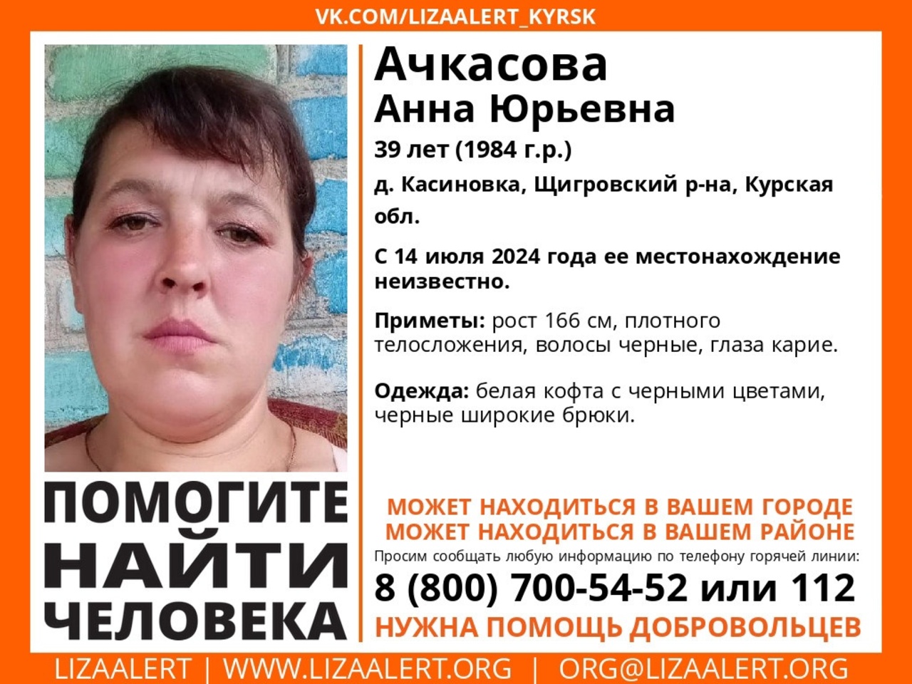 В Курской области ищут пропавшую 39-летнюю женщину