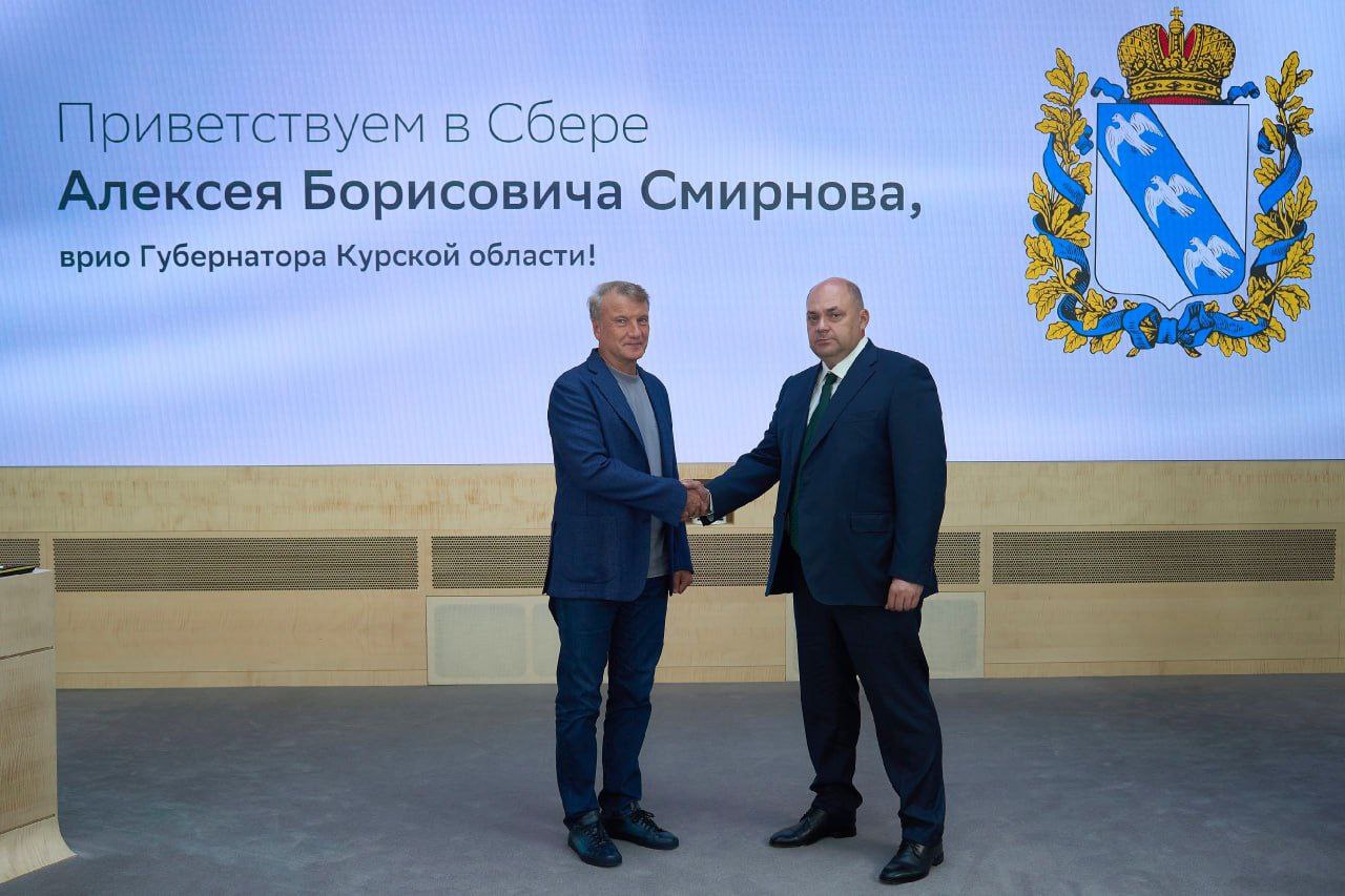 Врио губернатора Курской области Алексей Смирнов встретился с Германом Грефом