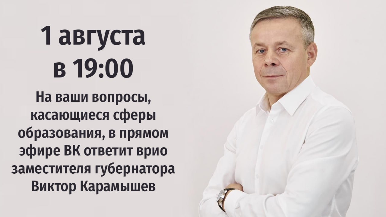 На вопросы курян ответит врио замгубернатора Виктор Карамышев