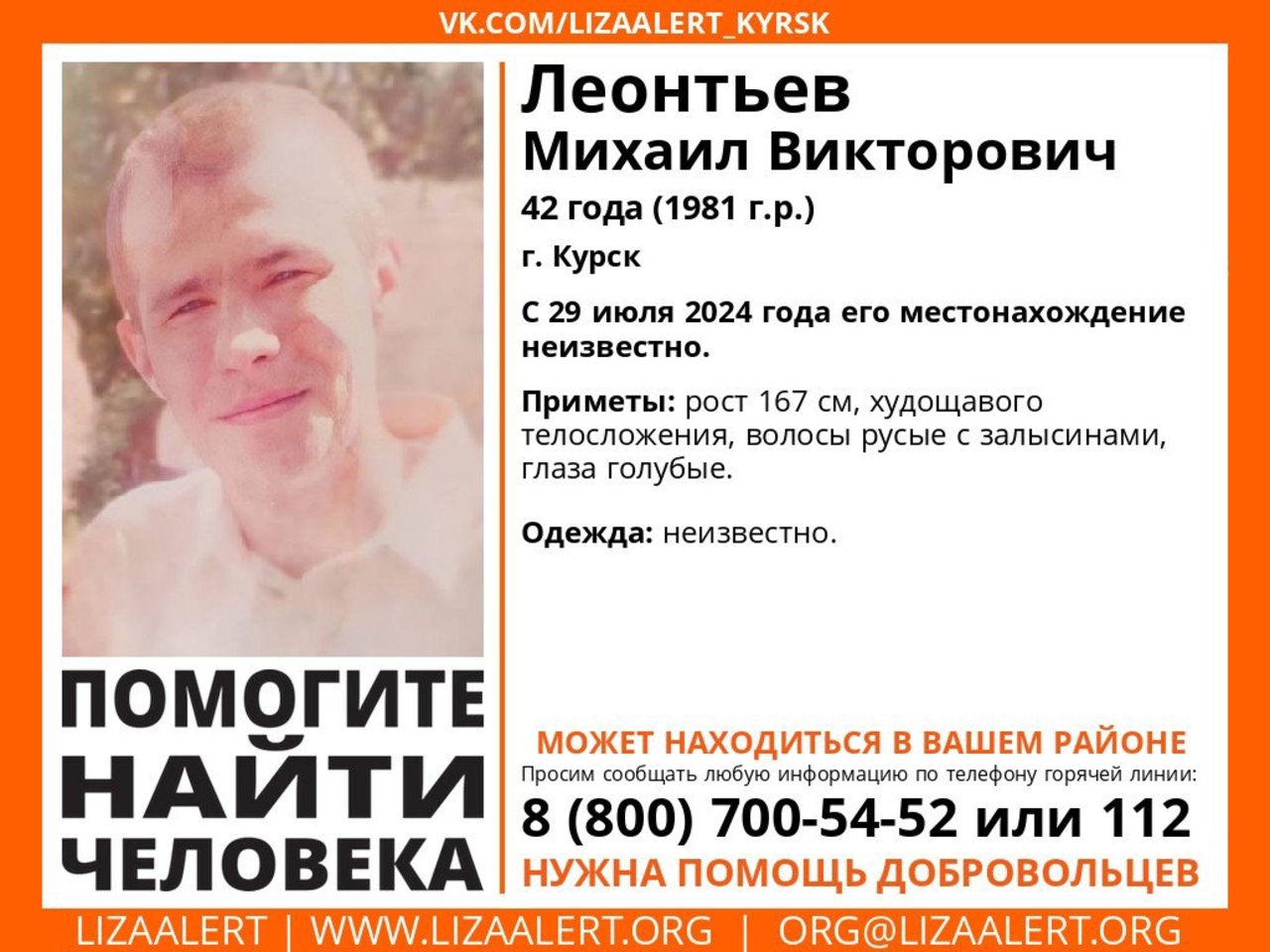 В Курске ищут пропавшего 42-летнего мужчину