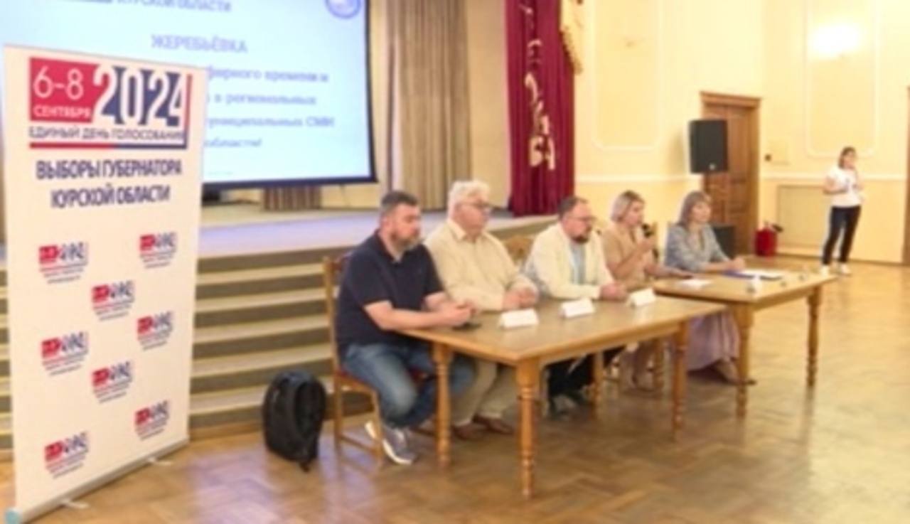 Избирком Курской области провёл жеребьёвку по распределению эфирного времени и печатной площади