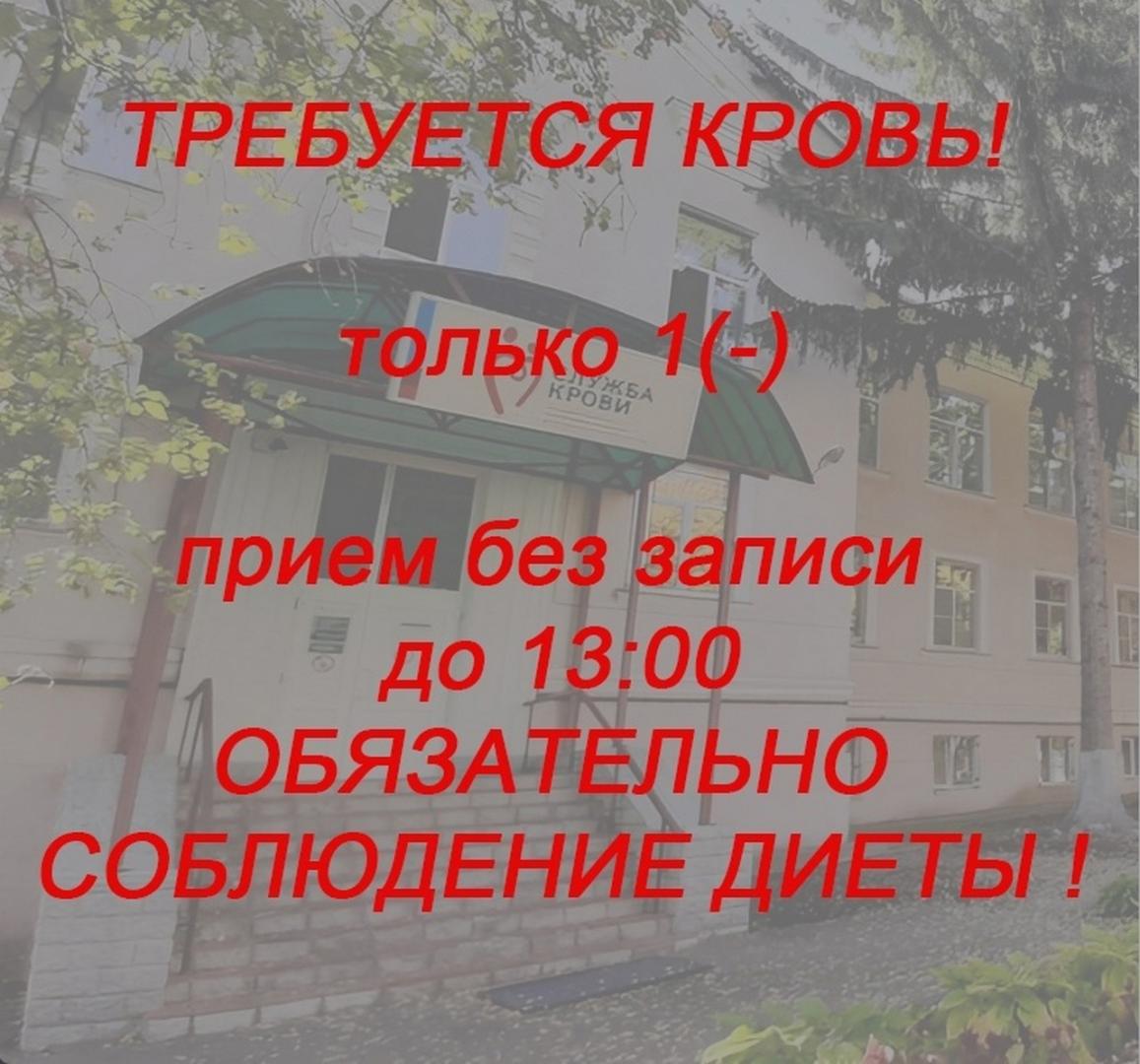 Курскому центру крови срочно нужна 1 (Rh-) группа