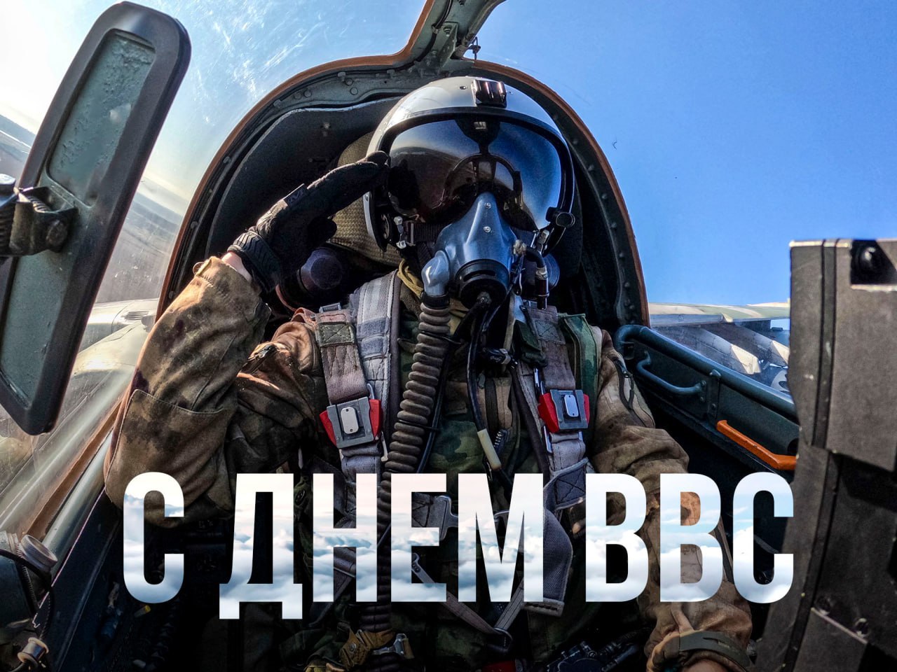 Алексей Смирнов поздравил военнослужащих ВВС РФ с профессиональным праздником
