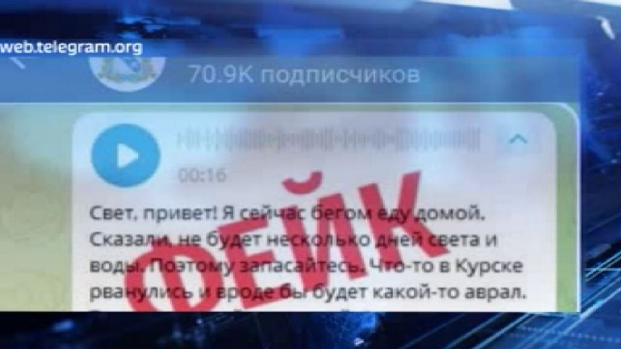 Курян предупреждают о фейках украинских спецслужб
