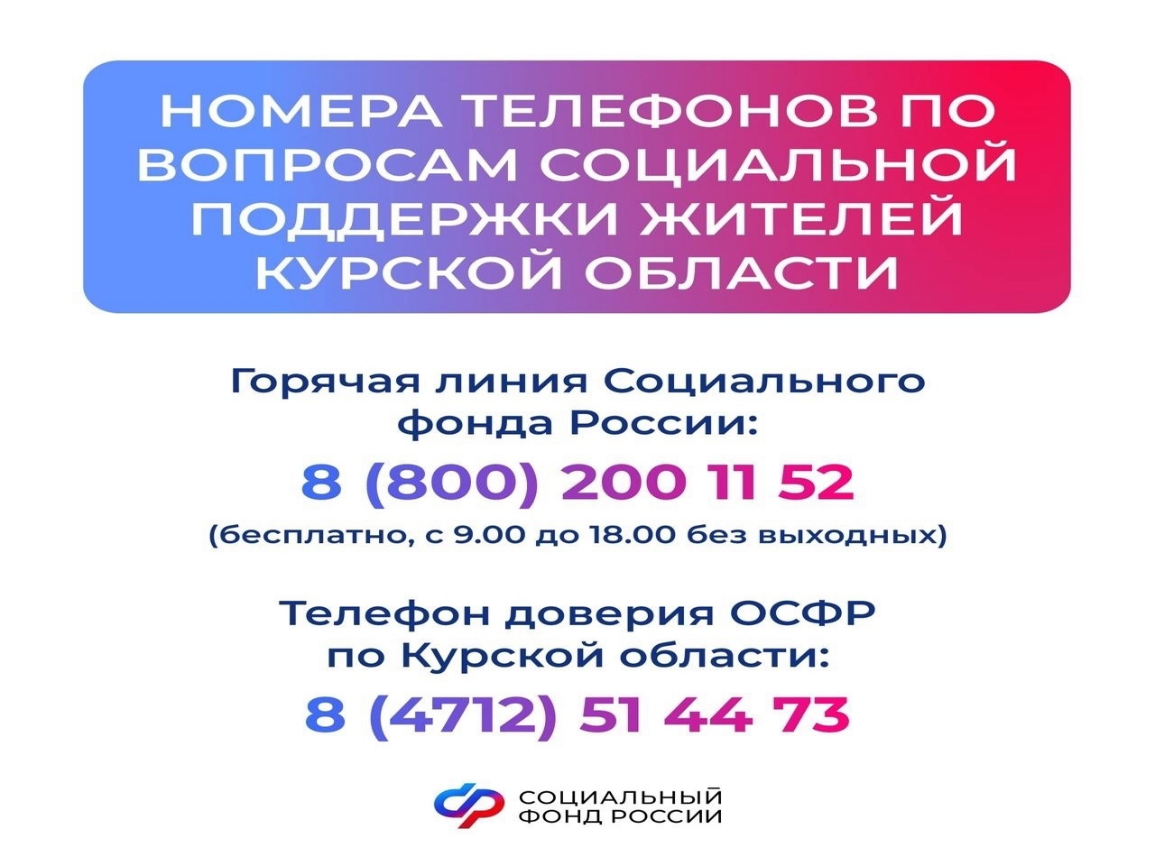В Курской области сотрудники Соцфонда проконсультировали более 3,3 тысяч переселенцев