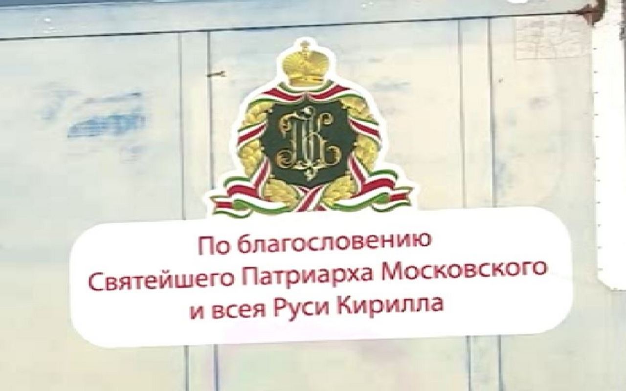 В Курскую область по поручению Патриарха Кирилла прибыл гуманитарный груз