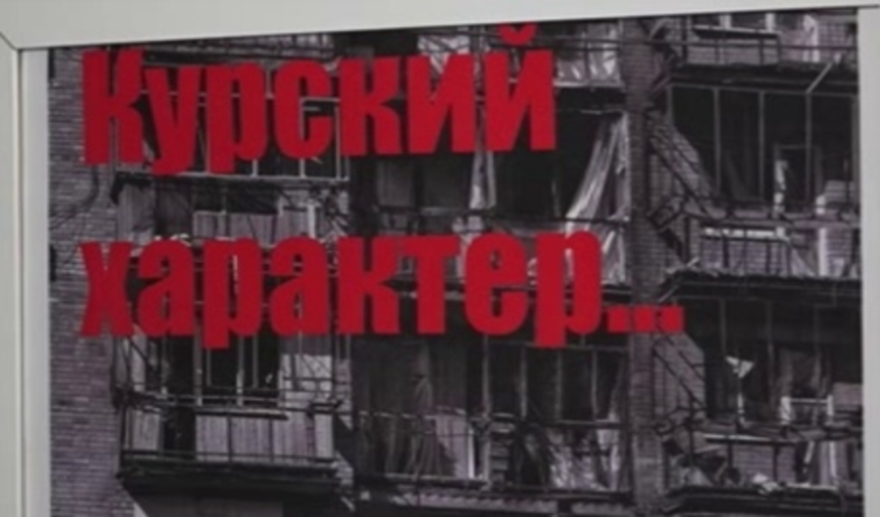 В областном центре в конце сентября откроется выставка «Курский характер...» 