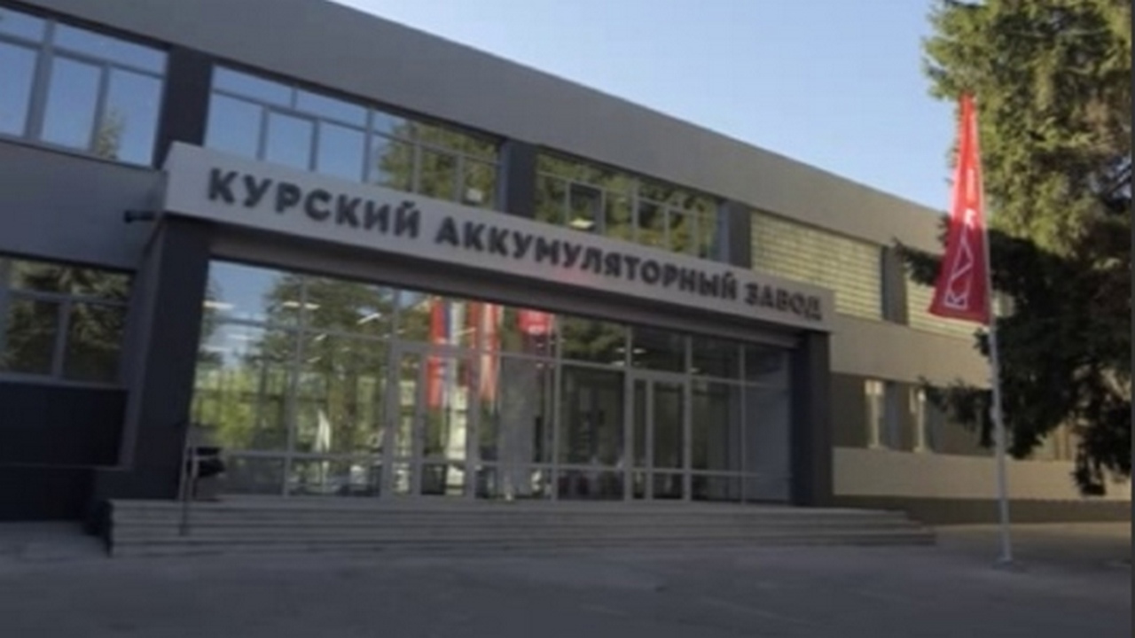 Сразу два праздника отметил коллектив Курского аккумуляторного завода