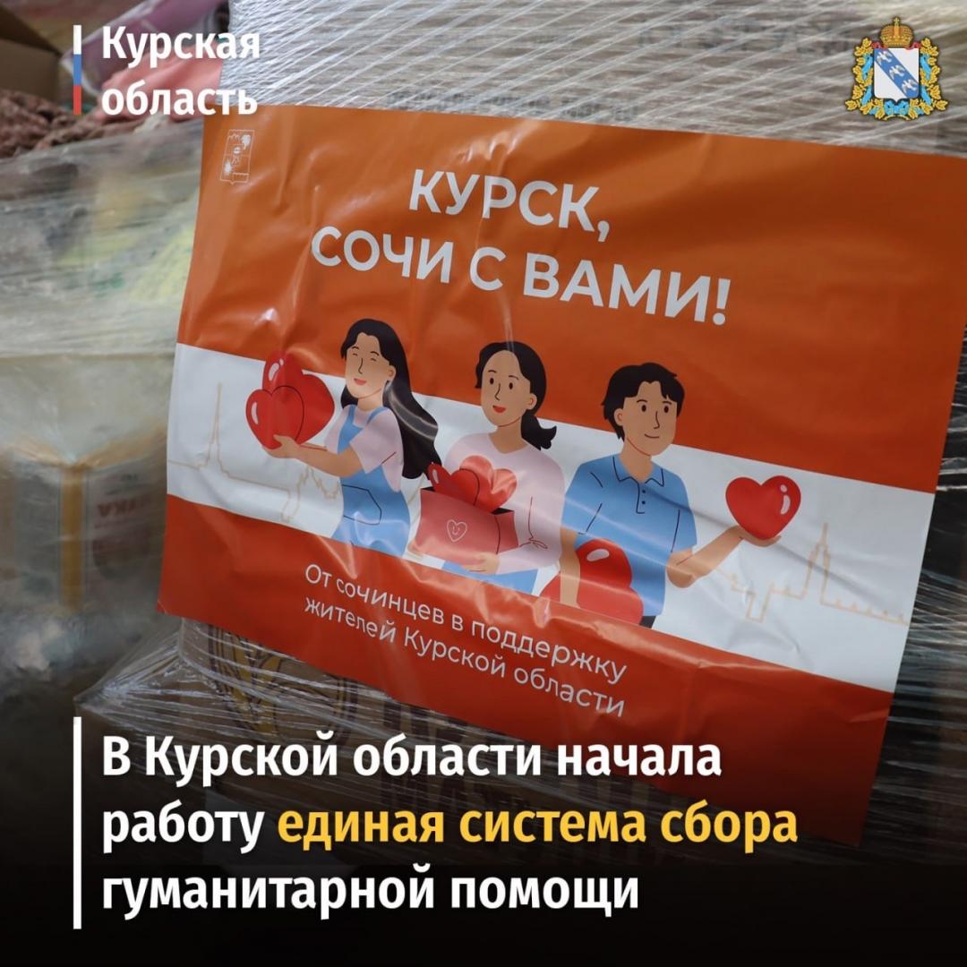 По поручению губернатора Курской области в регионе введена система планирования поставок гумпомощи