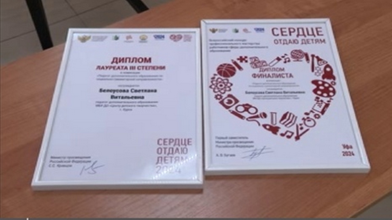 Курский педагог Светлана Белоусова стала лауреатом конкурса «Сердце отдаю детям» 