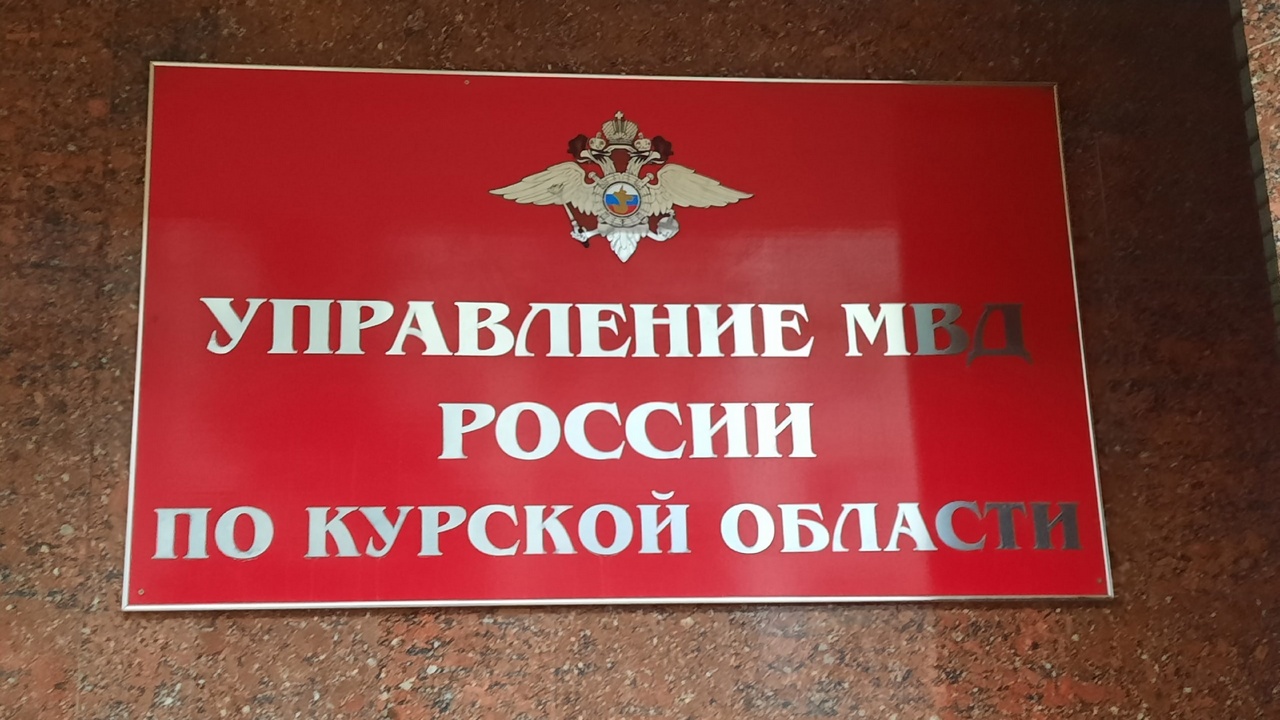 Отделение №1 отдела по вопросам миграции УМВД России по г. Курску сменило адрес